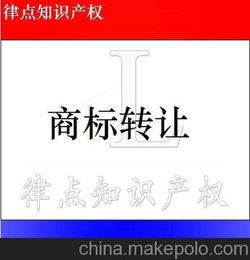 商标注册 上海注册商标转让 代理注册商标转让 律点商标事务所